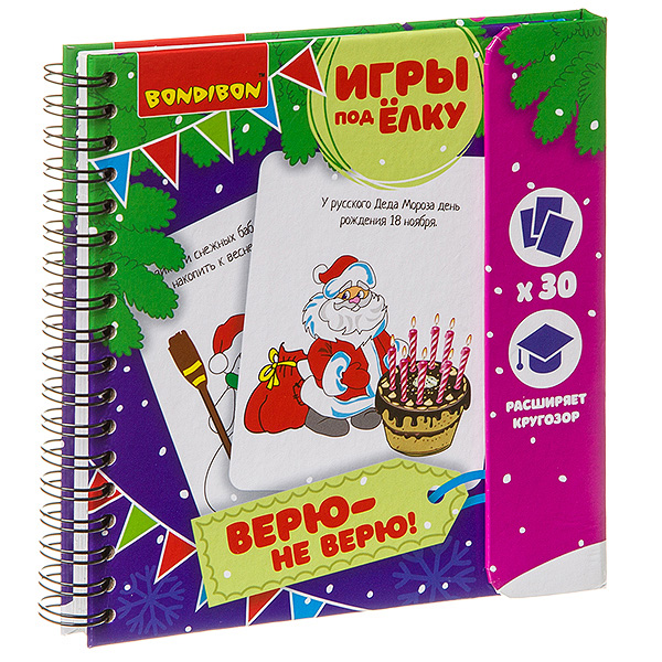 Компактные развивающие игры под ёлку ВЕРЮ - НЕ ВЕРЮ. Новогодняя серия. ВВ3547 Компактные развивающие игры под ёлку ВЕРЮ - НЕ ВЕРЮ. Новогодняя серия. ВВ3547