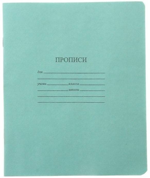 Тетрадь 12 листов, частая косая линия КФОБ тетрадная обложка Тетрадь 12 листов, частая косая линия КФОБ тетрадная обложка