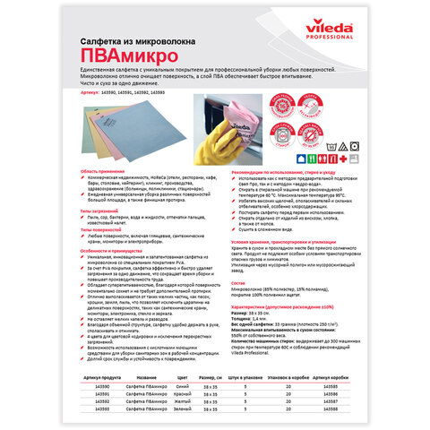 Салфетка VILEDA "ПВАмикро", КОМПЛЕКТ 5 шт., искусственная замша,