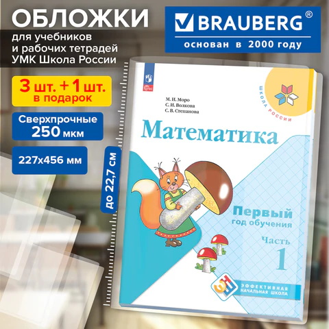 Обложки ПВХ для учебников и рабочих тетрадей КОМПЛЕКТ 3шт+1 в ПОДАРОК, Обложки ПВХ для учебников и рабочих тетрадей КОМПЛЕКТ 3шт+1 в ПОДАРОК,