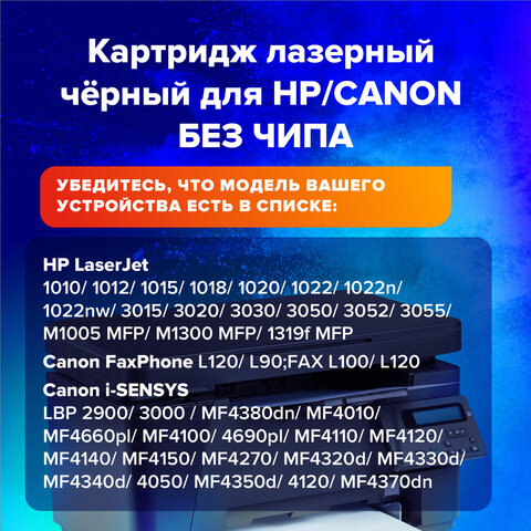 Картридж лазерный SONNEN (SH/C-Q2612/FX10/703) для HP/CANON Laser Jet/i-SENSYS,
