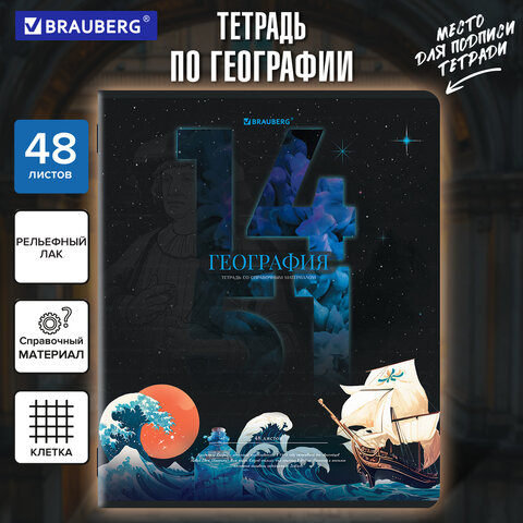 Тетрадь предметная ДАТЫ 48 л., TWIN-лак, ГЕОГРАФИЯ, клетка, подсказ, BRAUBERG, Тетрадь предметная ДАТЫ 48 л., TWIN-лак, ГЕОГРАФИЯ, клетка, подсказ, BRAUBERG,