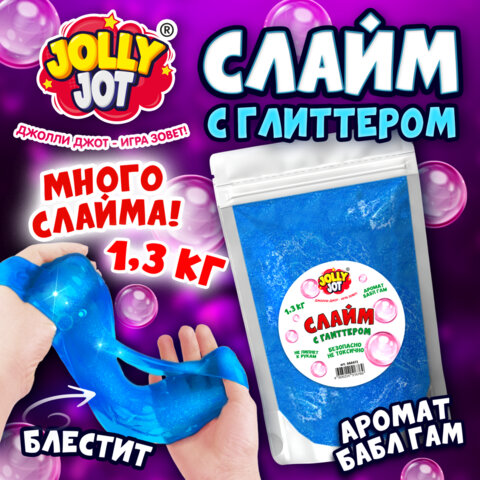 Слайм с глиттером, БОЛЬШОЙ ОБЪЕМ 1,3 кг, аромат бабл-гам, JOLLY JOT (ДЖОЛЛИ