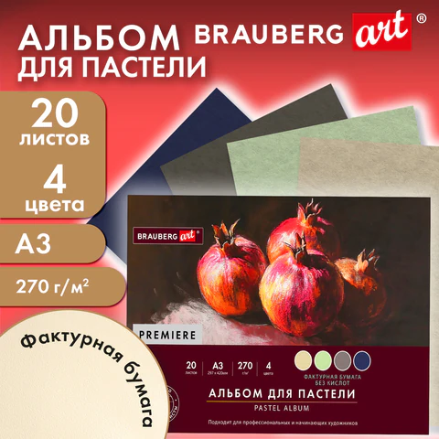 Бумага для пастели ФАКТУРНАЯ, А3, планшет (склейка), 20 листов, 4 цвета, 270 Бумага для пастели ФАКТУРНАЯ, А3, планшет (склейка), 20 листов, 4 цвета, 270