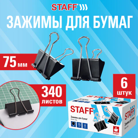 Зажимы для бумаг ПОВЫШЕННОЙ ВМЕСТИМОСТИ STAFF ECO, КОМПЛЕКТ 6 шт., 75 мм, на 340
