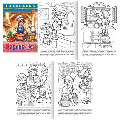 Книжка-раскраска "Любимые сказки", ассорти, 16 стр., 210х290 мм,