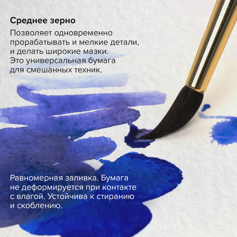 Альбом для акварели, бумага 300 г/м2, 150х300 мм, среднее зерно, 16 листов,