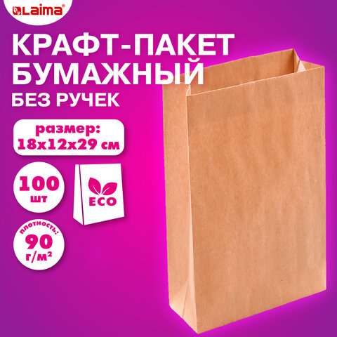 Крафт-пакет бумажный 18х12х29 см, КОМПЛЕКТ 100 шт., плотность 90 г/м2, LAIMA ECO Крафт-пакет бумажный 18х12х29 см, КОМПЛЕКТ 100 шт., плотность 90 г/м2, LAIMA ECO