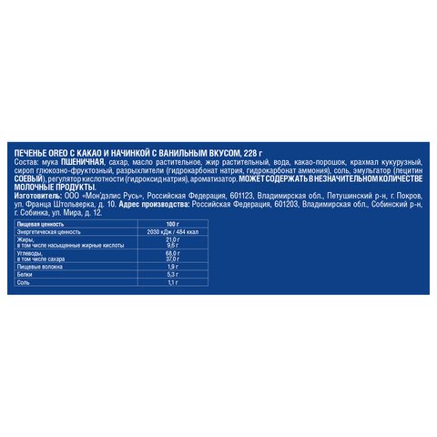 Печенье OREO с какао и начинкой с ванильным вкусом, 228 г, 9001068 Печенье OREO с какао и начинкой с ванильным вкусом, 228 г, 9001068