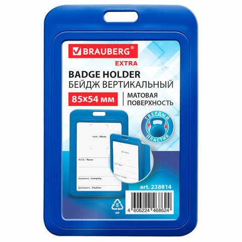 Бейдж вертикальный (85х54 мм), синий, МАТОВАЯ ПОВЕРХНОСТЬ, BRAUBERG EXTRA, Бейдж вертикальный (85х54 мм), синий, МАТОВАЯ ПОВЕРХНОСТЬ, BRAUBERG EXTRA,