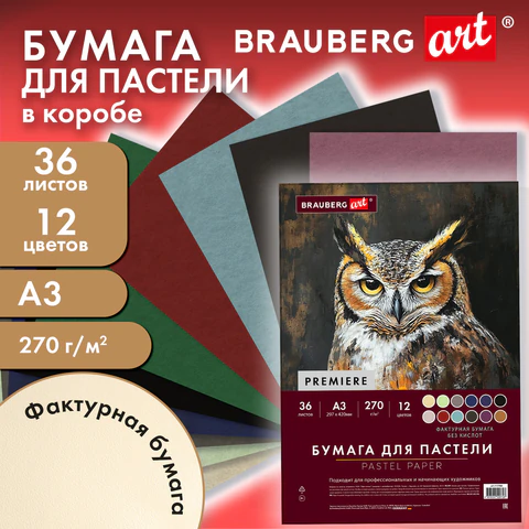 Бумага для пастели ФАКТУРНАЯ, А3, в коробке, 36 листов, 12 цветов, 270 г/м2, Бумага для пастели ФАКТУРНАЯ, А3, в коробке, 36 листов, 12 цветов, 270 г/м2,