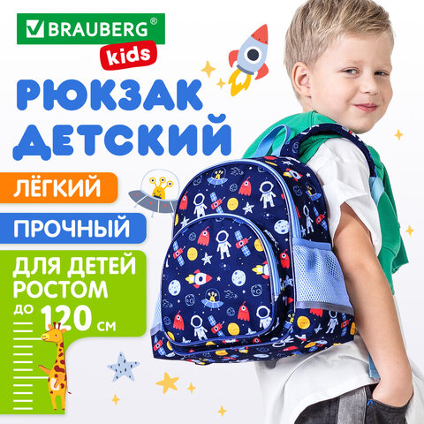 Рюкзак BRAUBERG KIDS PLAY детский, 1 отделение, 3 кармана, "In space",