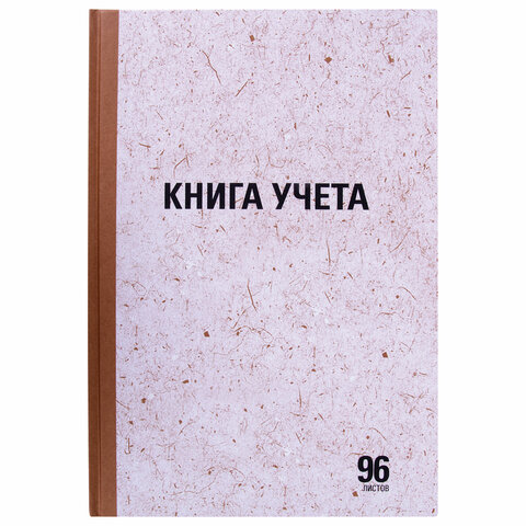 Книга учета 96 л., клетка, твердая, крафт, блок офсет, А4 (210х265 мм), STAFF,