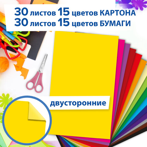 Набор цветного картона и бумаги А4 ТОНИРОВАННЫХ В МАССЕ, 30+30л. 15цв., Набор цветного картона и бумаги А4 ТОНИРОВАННЫХ В МАССЕ, 30+30л. 15цв.,