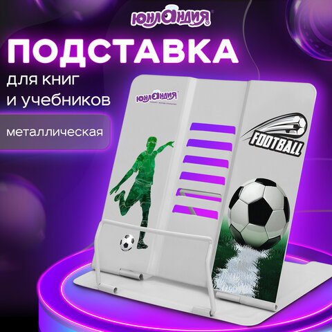 Подставка для книг и учебников ЮНЛАНДИЯ "Play Football", регулируемый Подставка для книг и учебников ЮНЛАНДИЯ "Play Football", регулируемый