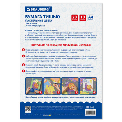 Цветная бумага ТИШЬЮ 17 г/м2, А4 (210х297 мм), 20 листов, 10 цветов пастель, в