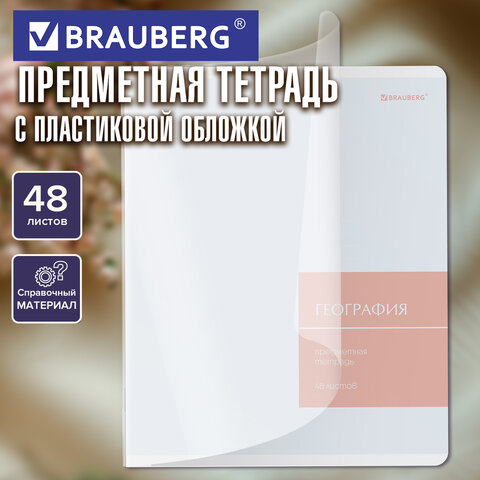 Тетрадь предметная MonoPastel 48 л., пластиковая обложка, ГЕОГРАФИЯ, клетка,