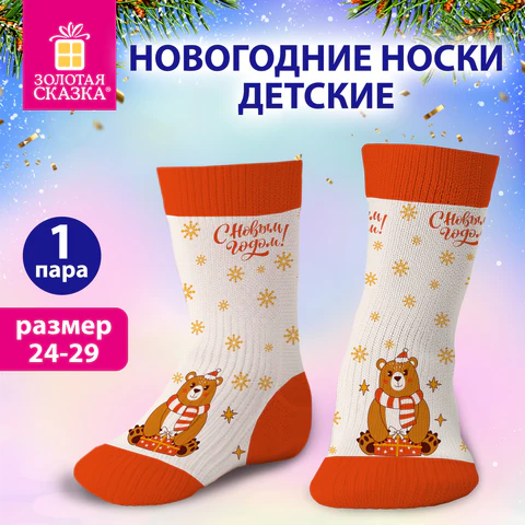 Носки новогодние детские с цветным принтом в виде мишки, размер 24-29, ЗОЛОТАЯ Носки новогодние детские с цветным принтом в виде мишки, размер 24-29, ЗОЛОТАЯ