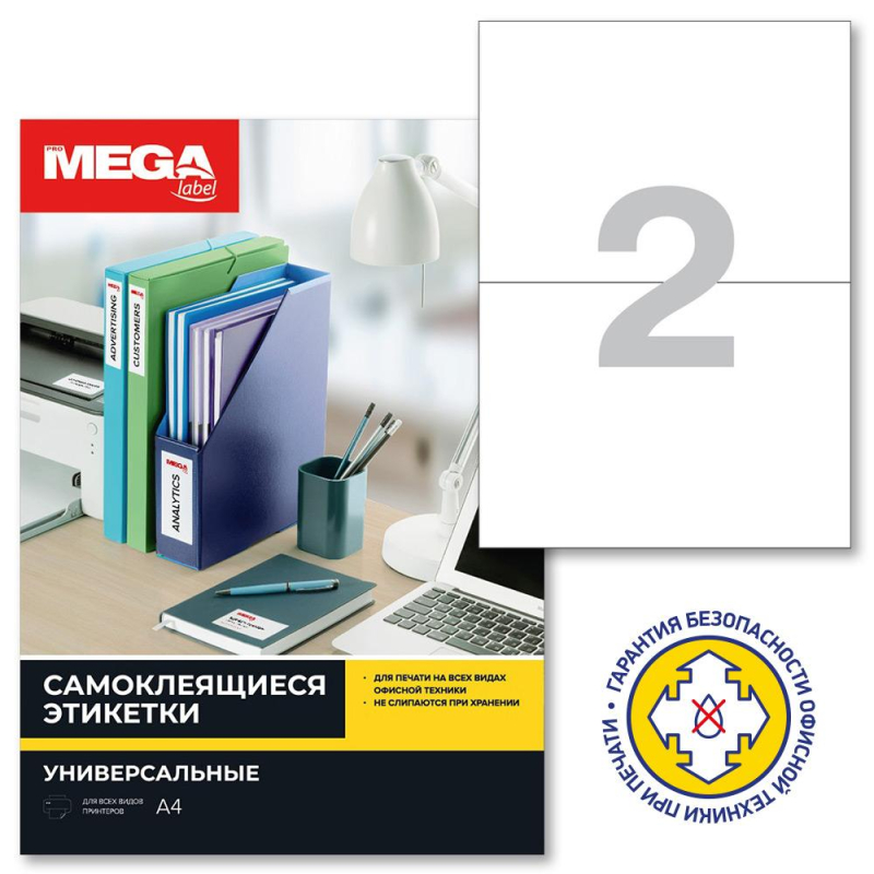 Этикетки самоклеящиеся Promega Label 210х148мм 2шт/л А4 п/глян (100л/уп) Этикетки самоклеящиеся Promega Label 210х148мм 2шт/л А4 п/глян (100л/уп)