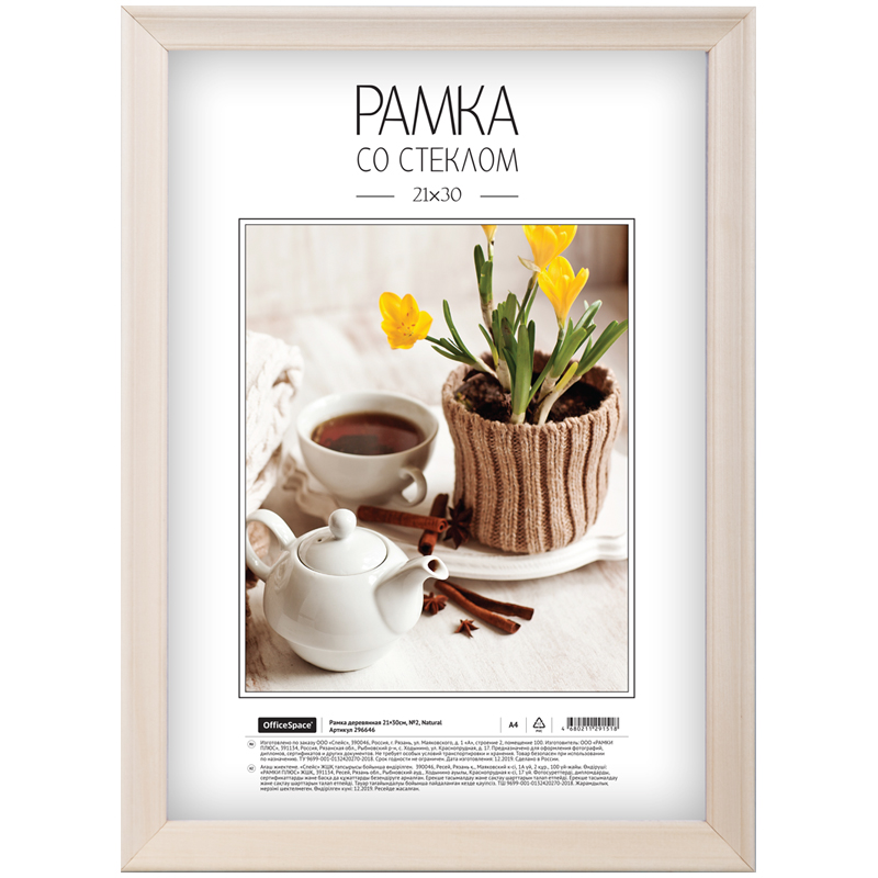Рамка деревянная 21*30см, OfficeSpace, №2, Natural Рамка деревянная 21*30см, OfficeSpace, №2, Natural