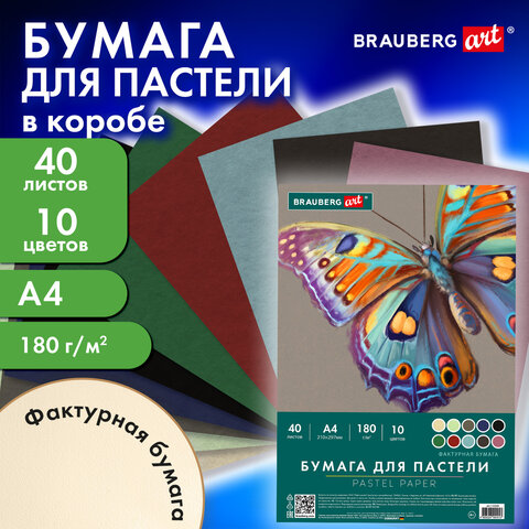 Бумага для пастели А4 в коробке, 40 листов, 10 цветов, 180 г/м2, BRAUBERG ART Бумага для пастели А4 в коробке, 40 листов, 10 цветов, 180 г/м2, BRAUBERG ART