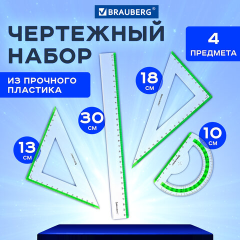 Набор чертежный большой BRAUBERG "FRESH ZONE" (линейка 30 см, 2 Набор чертежный большой BRAUBERG "FRESH ZONE" (линейка 30 см, 2