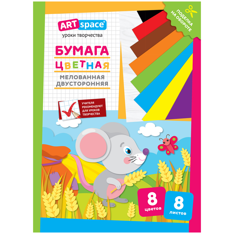 Цветная бумага двусторонняя A4, ArtSpace, 8 листов, 8 цветов, мелованная, Цветная бумага двусторонняя A4, ArtSpace, 8 листов, 8 цветов, мелованная,