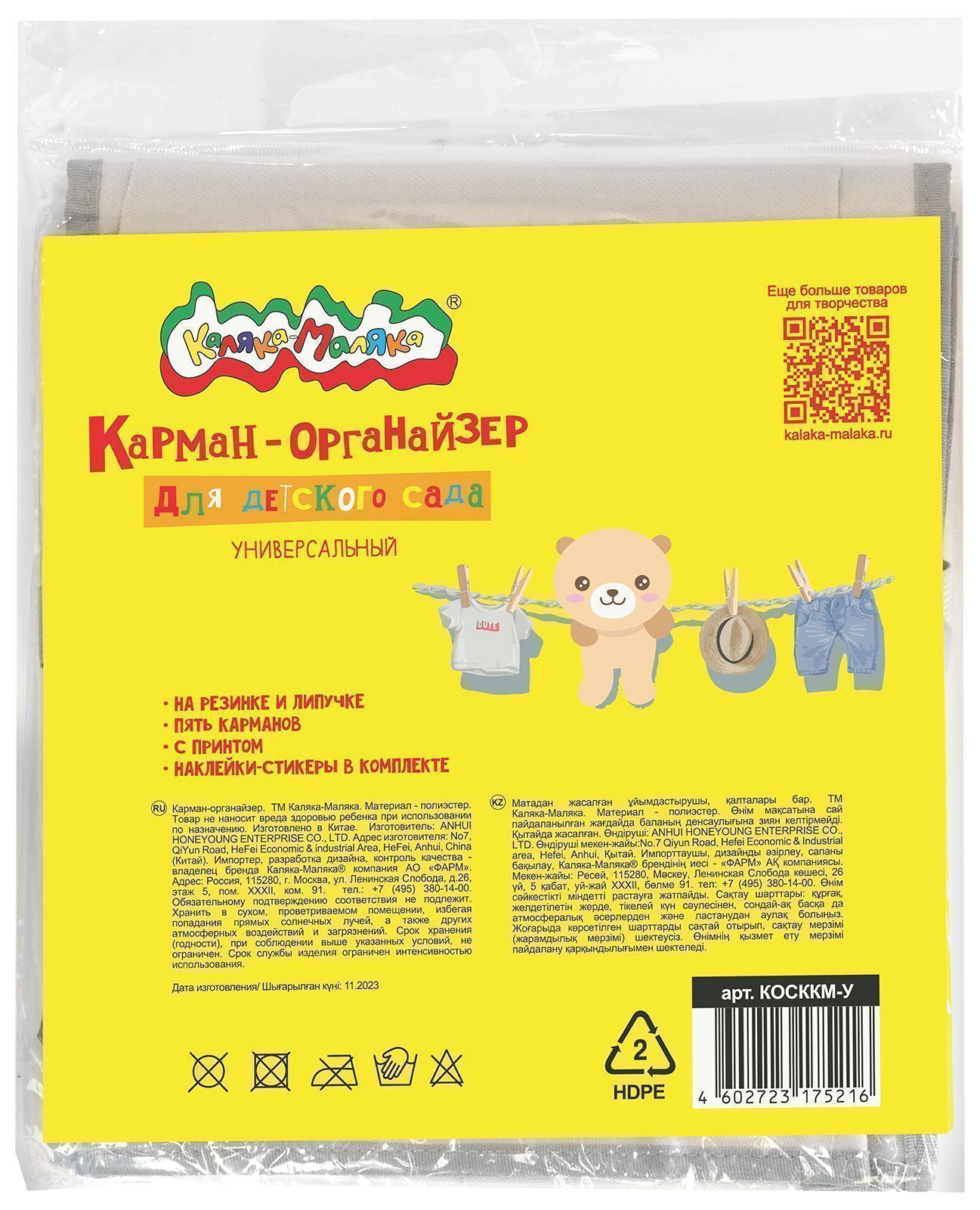 Кармашки-органайзер в шкафчик для детского сада Каляка-Маляка 5 карманов 83x24 Кармашки-органайзер в шкафчик для детского сада Каляка-Маляка 5 карманов 83x24