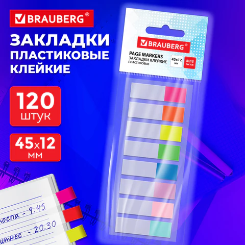 Закладки клейкие прозрачно-цветные BRAUBERG, 45х12 мм, 120 штук (8 цветов х 15
