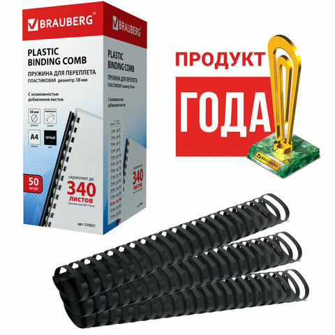 Пружины пластиковые для переплета, КОМПЛЕКТ 50 шт., 38 мм (для сшивания 281-340 Пружины пластиковые для переплета, КОМПЛЕКТ 50 шт., 38 мм (для сшивания 281-340