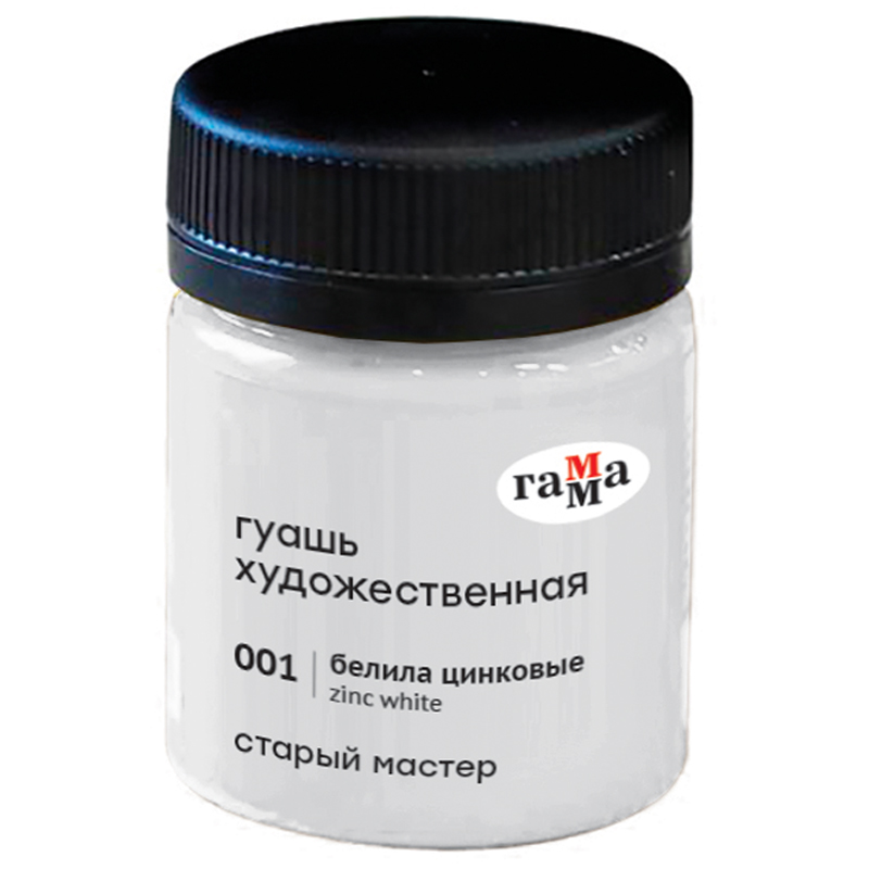 Гуашь художественная Гамма "Старый Мастер", белила цинковые, 40мл. Гуашь художественная Гамма "Старый Мастер", белила цинковые, 40мл.
