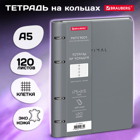 Тетрадь на кольцах А5 180х220, 120л, под кожу, фольга, резинка, BRAUBERG