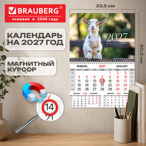 Календарь квартальный 2027 г., 1 блок, 1 гребень, магнитный курсор, мелованная