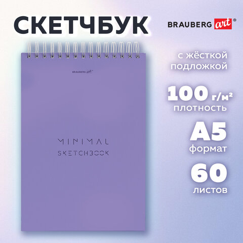Скетчбук, белая бумага 100 г/м2, 140х201 мм, 60 л., гребень, жёсткая подложка, Скетчбук, белая бумага 100 г/м2, 140х201 мм, 60 л., гребень, жёсткая подложка,