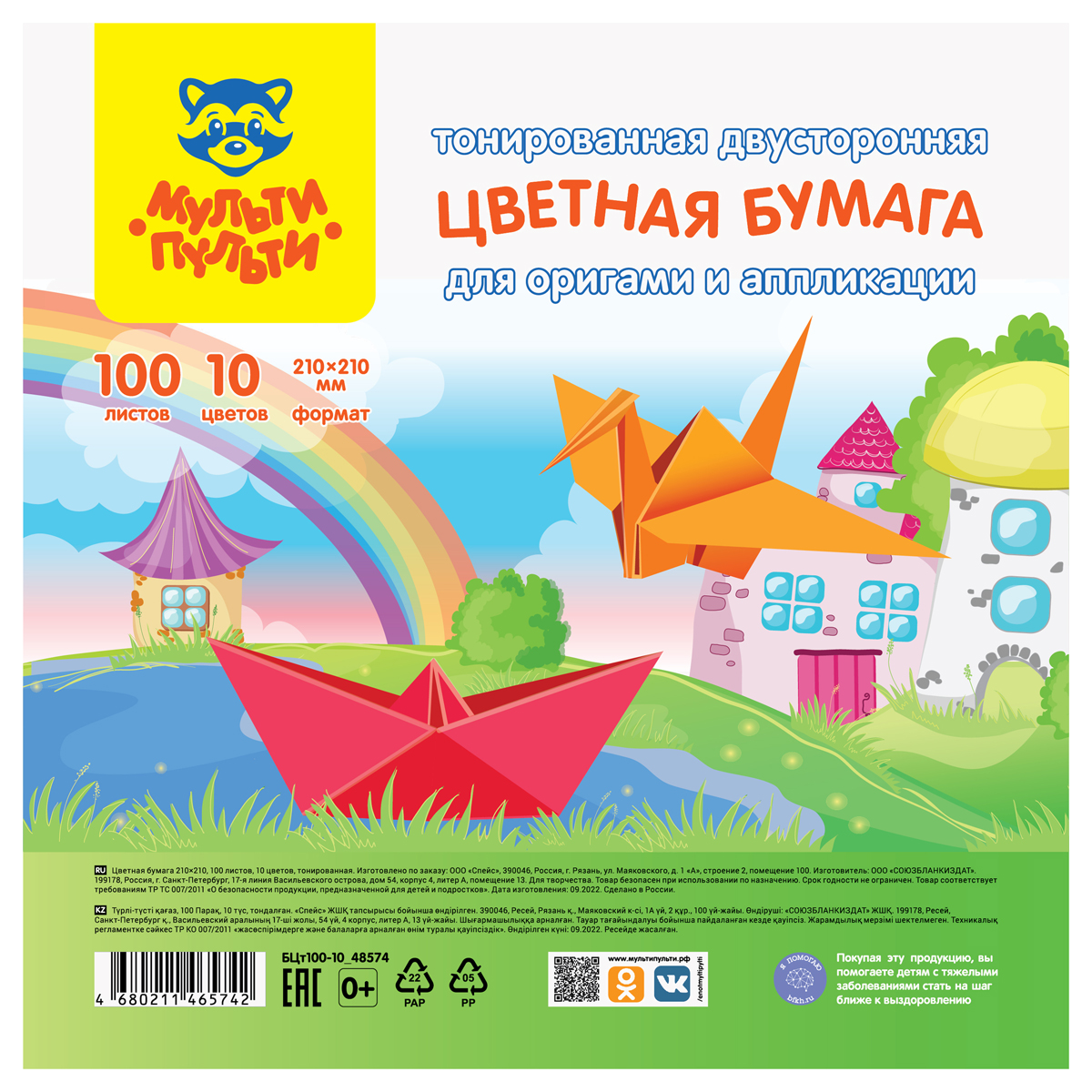 Цветная бумага тонированная 210*210мм, Мульти-Пульти, 100л., 10цв., в пакете, Цветная бумага тонированная 210*210мм, Мульти-Пульти, 100л., 10цв., в пакете,
