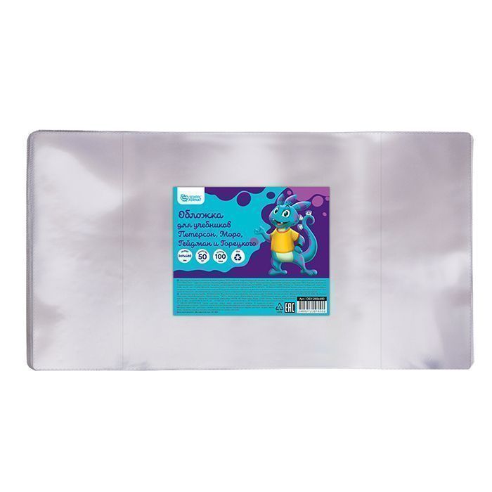 Обложка д/уч. Петерсон, Моро, Гейдман ПВХ 120 мкм schoolОРМАТ 269х480 мм унив. Обложка д/уч. Петерсон, Моро, Гейдман ПВХ 120 мкм schoolОРМАТ 269х480 мм унив.