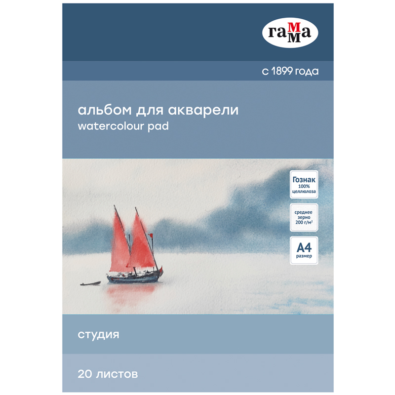 Альбом для акварели 20л., А4, на склейке Гамма "Студия", 200г/м2, Альбом для акварели 20л., А4, на склейке Гамма "Студия", 200г/м2,