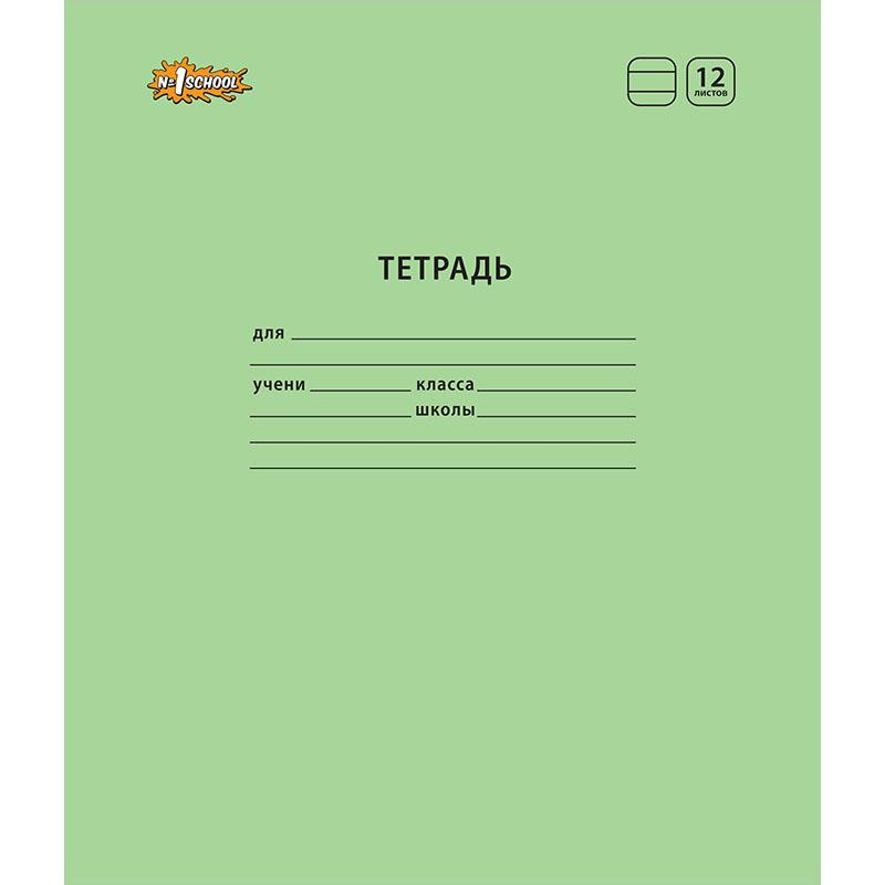 Тетрадь школьная А5, 12л, линия, скрепка №1 School Отличник Зеленый 10шт/уп. Тетрадь школьная А5, 12л, линия, скрепка №1 School Отличник Зеленый 10шт/уп.