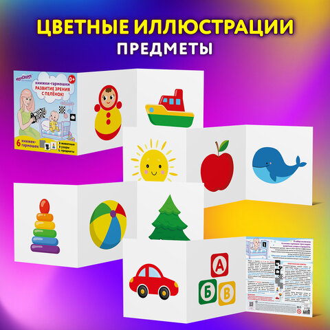 Карточки для новорожденных 6 книжек-гармошек ДЛЯ РАЗВИТИЯ ЗРЕНИЯ С ПЕЛЕНОК, Карточки для новорожденных 6 книжек-гармошек ДЛЯ РАЗВИТИЯ ЗРЕНИЯ С ПЕЛЕНОК,