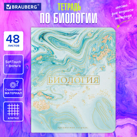 Тетрадь предметная "PASTEL" 48 л., SoftTouch, фольга, БИОЛОГИЯ, Тетрадь предметная "PASTEL" 48 л., SoftTouch, фольга, БИОЛОГИЯ,