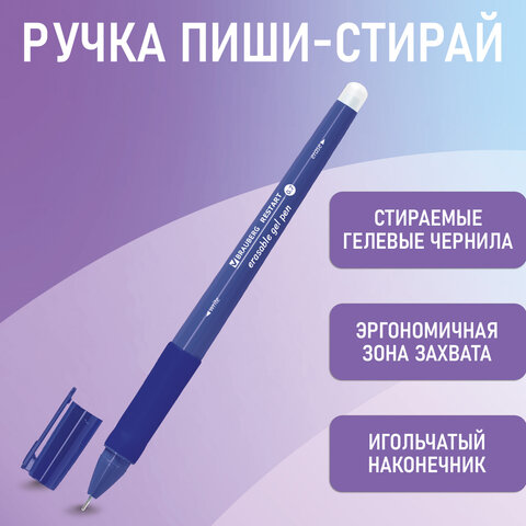 Ручка стираемая гелевая с эргономичным грипом BRAUBERG RESTART, СИНЯЯ, Ручка стираемая гелевая с эргономичным грипом BRAUBERG RESTART, СИНЯЯ,