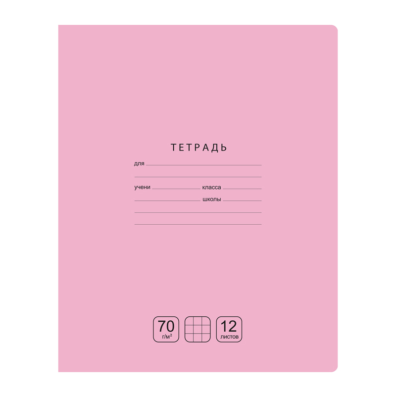 Тетрадь 12л., клетка BG "Отличная", розовая, 70г/м2 Тетрадь 12л., клетка BG "Отличная", розовая, 70г/м2