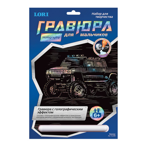 Гравюра с эффектом голографии "Hummer (Хаммер)", 18х24 см, основа, Гравюра с эффектом голографии "Hummer (Хаммер)", 18х24 см, основа,