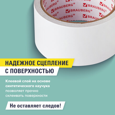 Клейкая двухсторонняя лента 50 мм х 10 м, БУМАЖНАЯ ОСНОВА, BRAUBERG, 229055 Клейкая двухсторонняя лента 50 мм х 10 м, БУМАЖНАЯ ОСНОВА, BRAUBERG, 229055