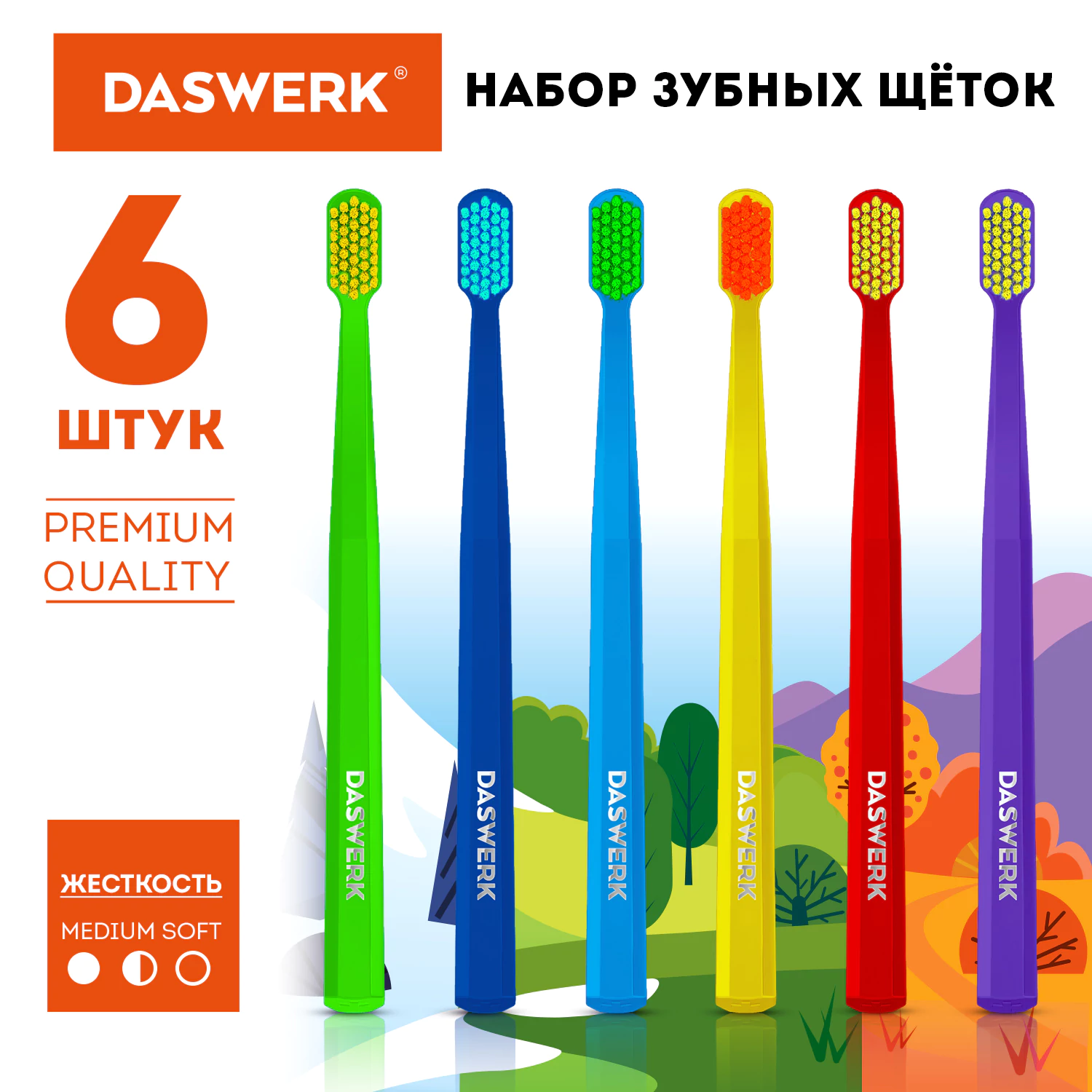 Зубные щетки, набор 6 штук, СРЕДНЕ-МЯГКИЕ (MEDIUM SOFT), DASWERK (ДАСВЕРК), Зубные щетки, набор 6 штук, СРЕДНЕ-МЯГКИЕ (MEDIUM SOFT), DASWERK (ДАСВЕРК),