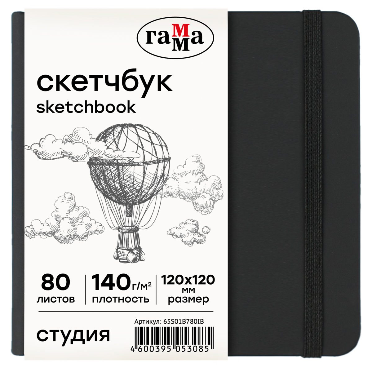 Скетчбук 80л., 120*120 Гамма "Студия", черный, твердая обложка, на Скетчбук 80л., 120*120 Гамма "Студия", черный, твердая обложка, на