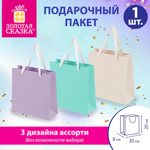 Пакет подарочный (1 штука) 20х8х20 см, "Pastel Mix", ассорти, крафт, Пакет подарочный (1 штука) 20х8х20 см, "Pastel Mix", ассорти, крафт,