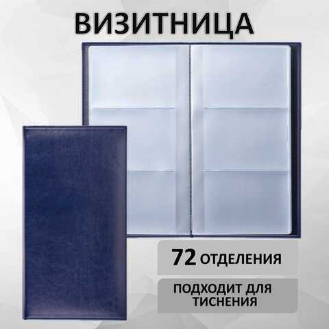 Визитница трехрядная BRAUBERG "Imperial", на 144 визитки, под гладкую Визитница трехрядная BRAUBERG "Imperial", на 144 визитки, под гладкую