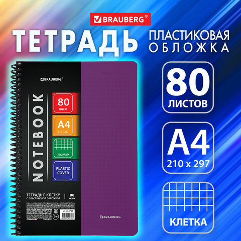 Тетрадь А4 80 л. BRAUBERG "Metropolis", спираль пластиковая, клетка, Тетрадь А4 80 л. BRAUBERG "Metropolis", спираль пластиковая, клетка,