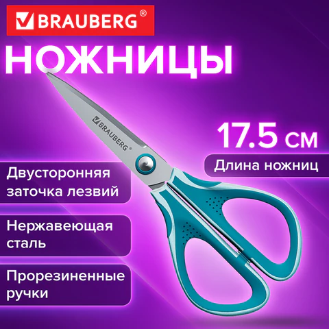 Ножницы BRAUBERG "EXTRA", 175 мм, прорезиненные симметричные ручки, Ножницы BRAUBERG "EXTRA", 175 мм, прорезиненные симметричные ручки,
